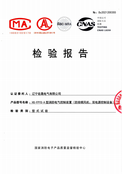 A型防排烟风机，双电源控制设备检验报告1_split